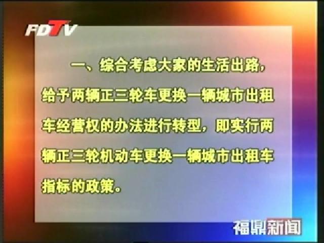 福鼎：七項措施幫扶殘疾人生產生活 推進正三輪轉型工作