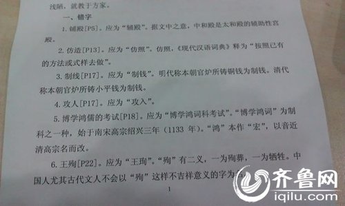 山東一游客稱故宮官方導游圖存近百處錯誤(圖)