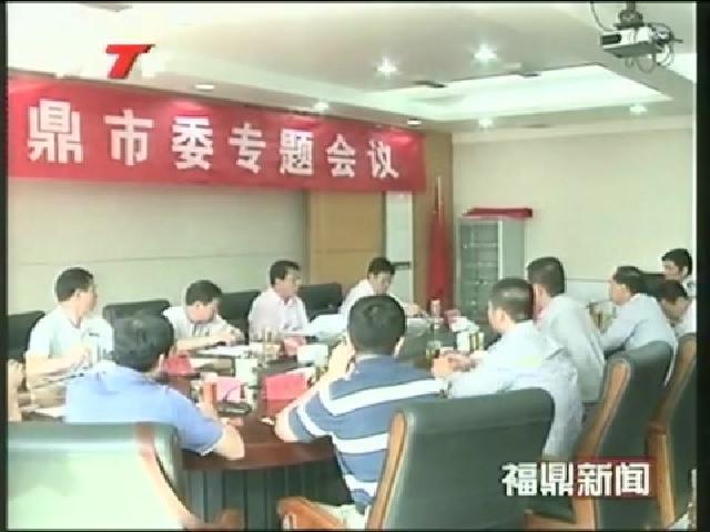 市委專題會議研究崳山島旅游開發工作