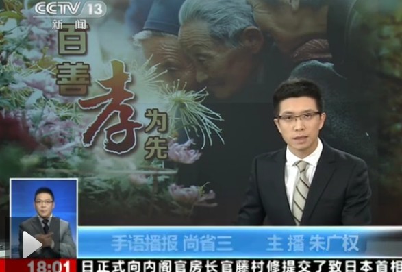 《共同關注》特別關注今又重陽愛老敬老從身邊做起