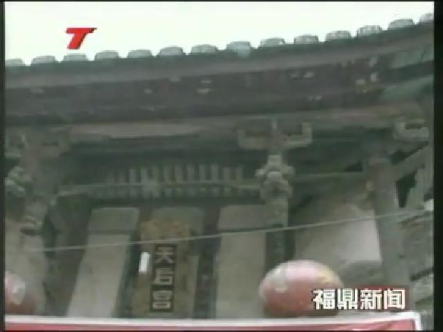 點頭媽祖天后宮舉行省級文物保護單位揭碑儀式