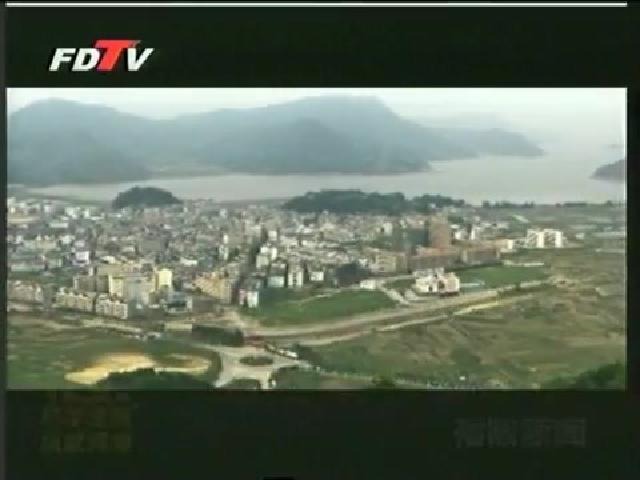 太姥山鎮：扎實推進小城鎮建設