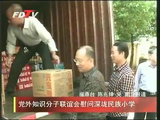 黨外知識分子聯誼會慰問深垅民族小學