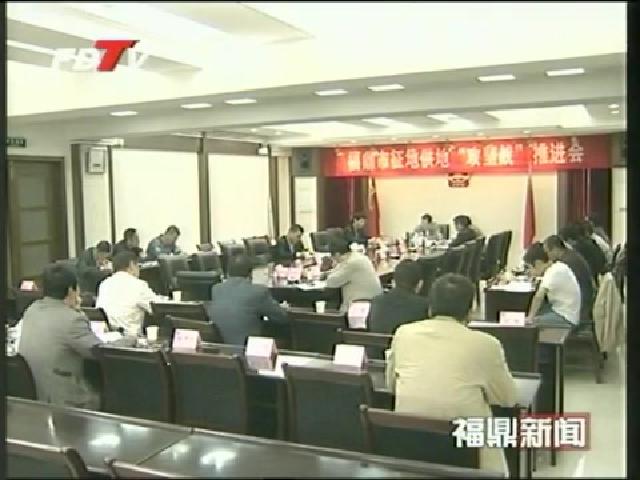 我市召開征地供地“攻堅戰”推進會