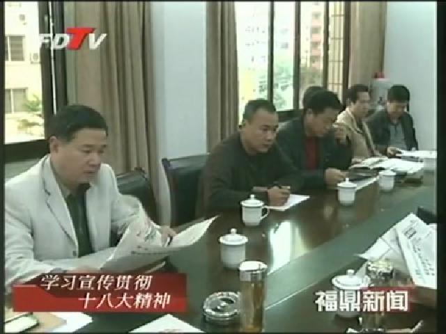 宣傳系統黨委中心組召開十八大精神學習會