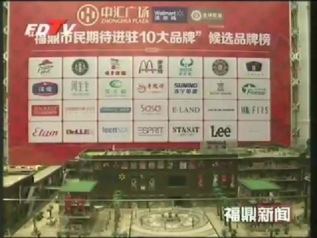 市重點工程項目——中匯廣場將于2013年國慶整體開業