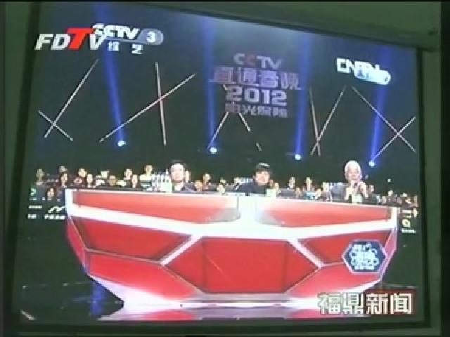 福鼎歌迷關注《直通春晚》為金池加油