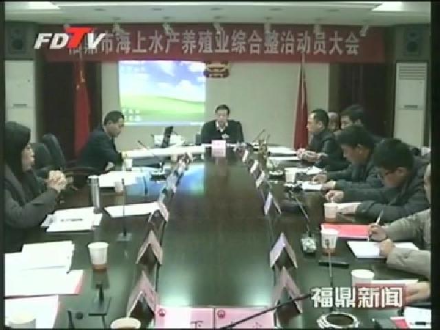 我市將開展海上水產養殖綜合整治行動