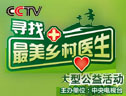 最美鄉村醫生：王布和