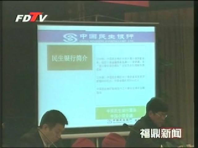 中國民生銀行廈門分行將在我市成立福鼎白茶城市商業合作社