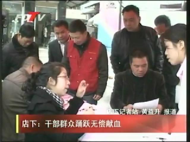 店下：干部群眾踴躍無償獻血