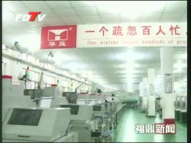 閩浙邊貿工業園區外省在鼎務工人員返工率達九成