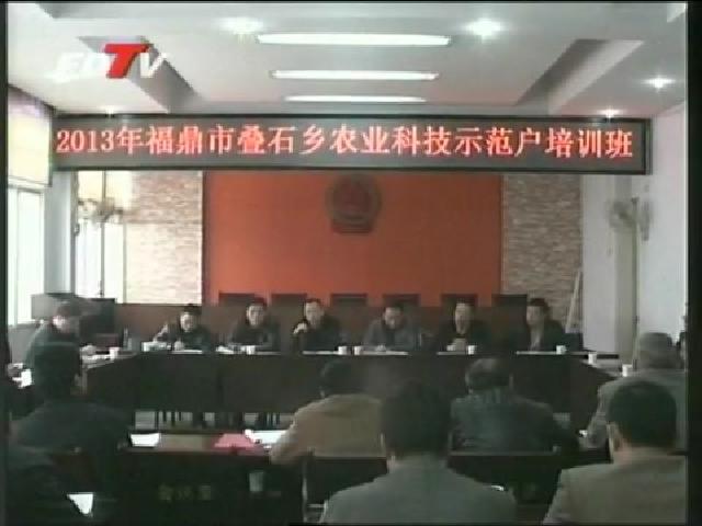 福鼎：710名農業科技示范戶開春忙“充電”