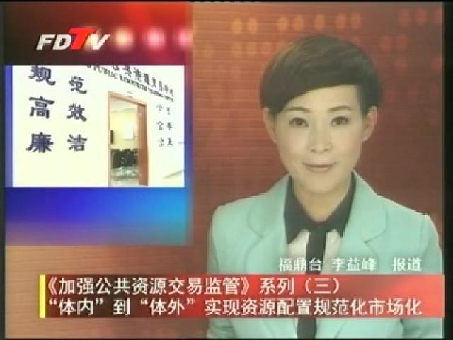 “體內”到“體外”實現資源配置規范化市場化