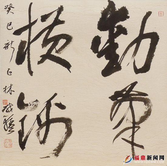 7、動墨橫錦林啟猛.JPG