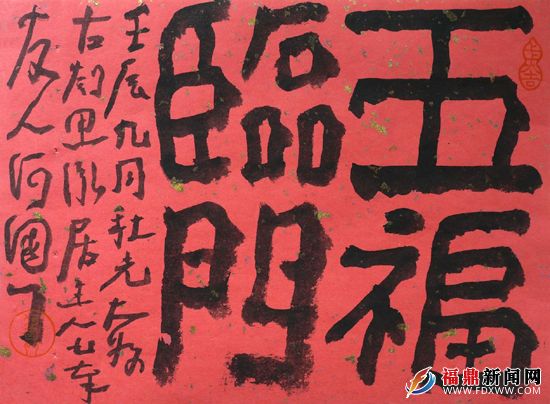2、五福臨門(何，).jpg