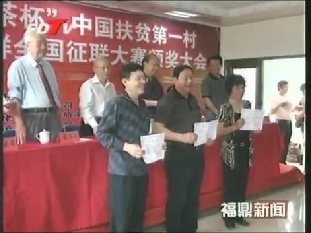 “品品香”中國扶貧第一村全國楹聯比賽落幕