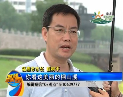 福鼎借先天生態優勢 打造“宜居宜業宜游”城市