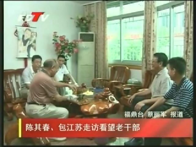 陳其春、包江蘇走訪看望老干部