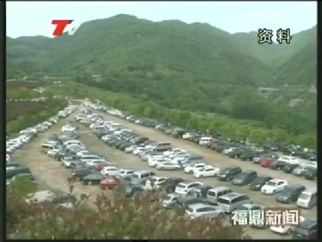 福鼎：全力備戰“十一”旅游黃金周