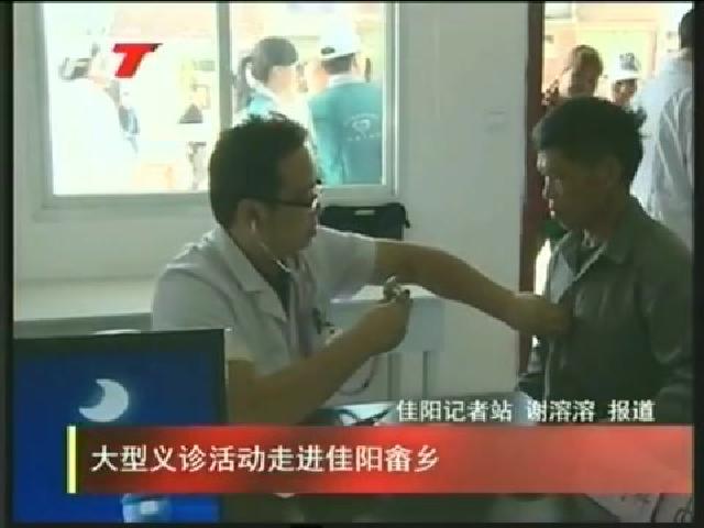大型義診活動走進佳陽畬鄉