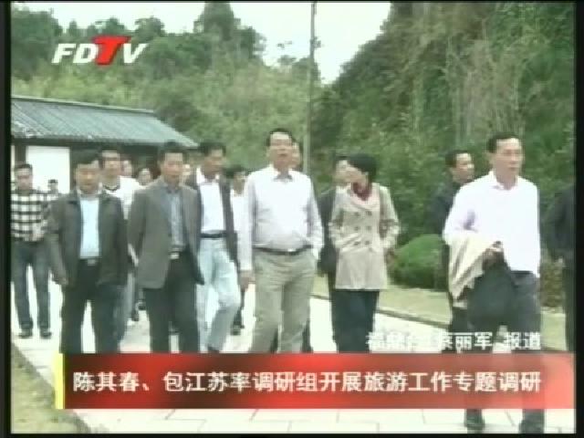 陳其春、包江蘇率調研組開展旅游工作專題調研