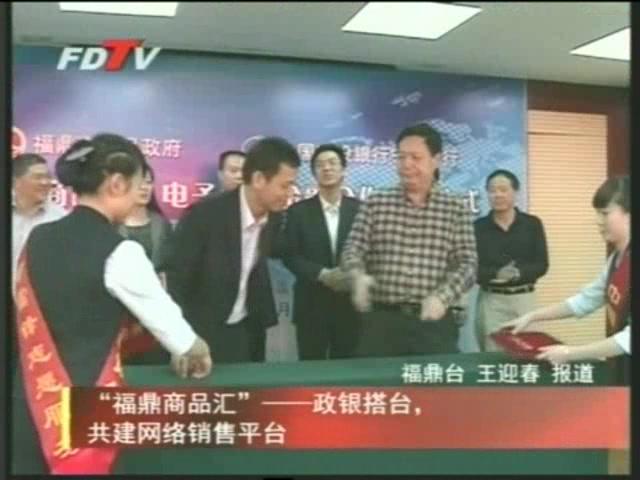 “福鼎商品匯”——政銀搭臺，共建網絡銷售平臺