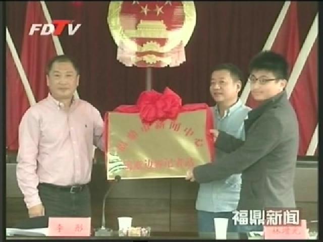 閩浙邊界新聞媒體創新工作經驗交流會在我市召開