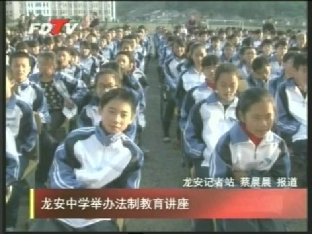 龍安中學舉辦法制教育講座