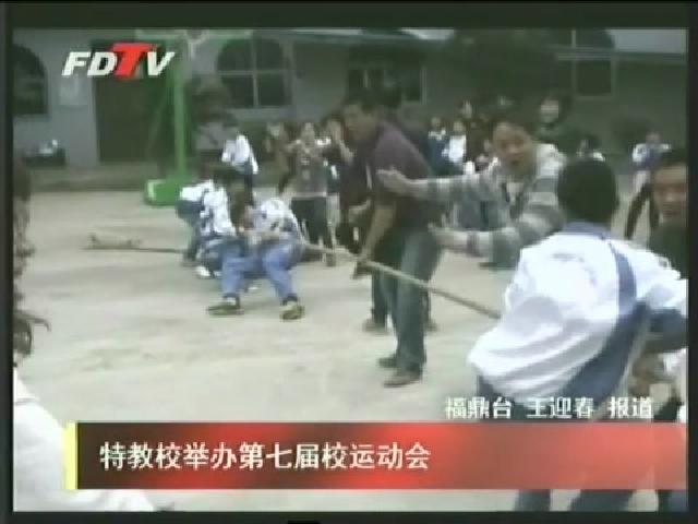 特教校舉辦第七屆校運動會