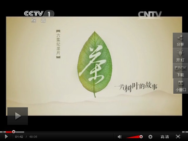 《茶 一片樹葉的故事》 第二集 路的盡頭