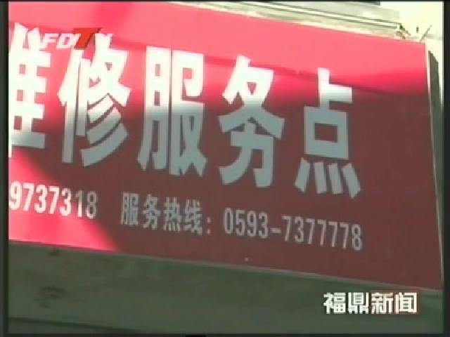 福鼎：積極構建綜合維修服務網絡為農村群眾排憂解難
