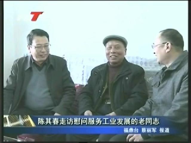 陳其春走訪慰問服務工業發展的老同志