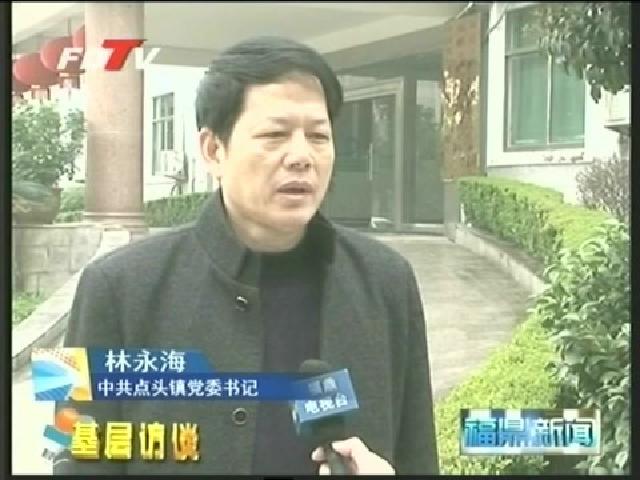 點頭：轉作風 提效能 加快“百姓富、生態美”濱海茶鄉中心城鎮建設步伐
