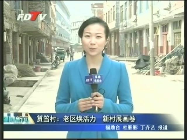筼筜村：老區煥活力 新村展畫卷