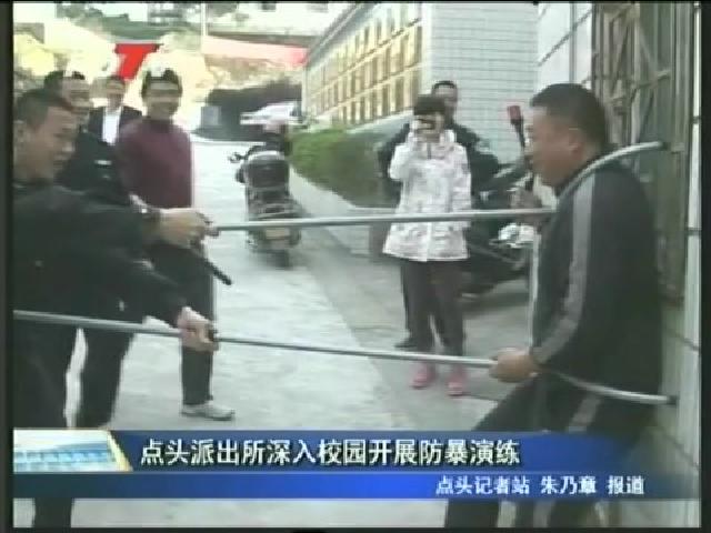 點頭派出所深入校園開展防暴演練