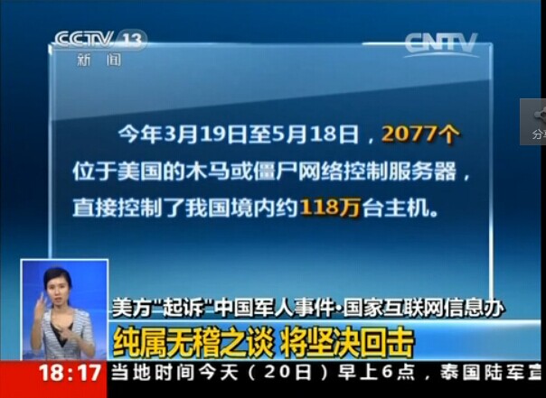 [視頻]美方“起訴”中國軍人事件·國家互聯網信息辦：純屬無稽之談 將堅決回擊