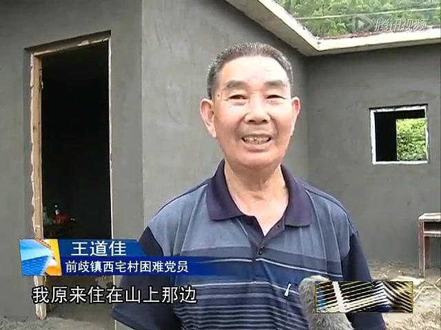 前岐：無住房困難黨員圓安居夢