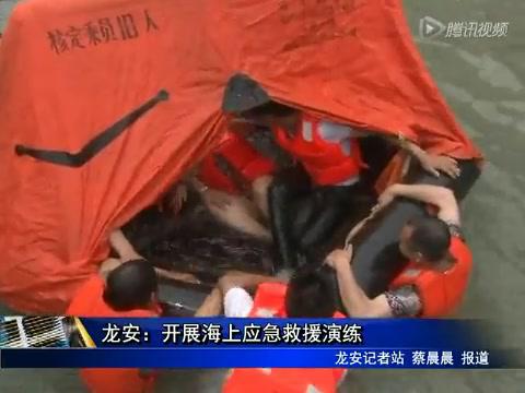 龍安：開展海上應急救援演練