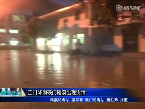 連日降雨硤門磻溪出現災情