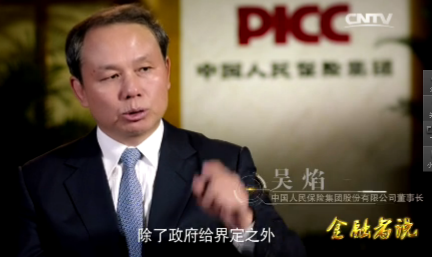  《金融者說》第十集·吳焰說“保險為民”