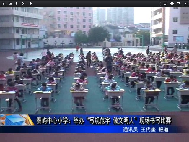 秦嶼中心小學：舉辦“寫規范字 做文明人”現場書寫比賽