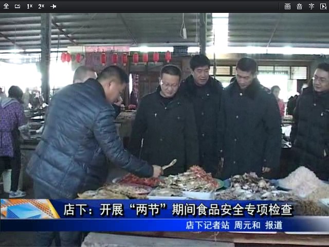 店下：開展“兩節”期間食品安全專項檢查