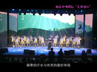 視野第589期 太姥山合唱團的“美麗日記”