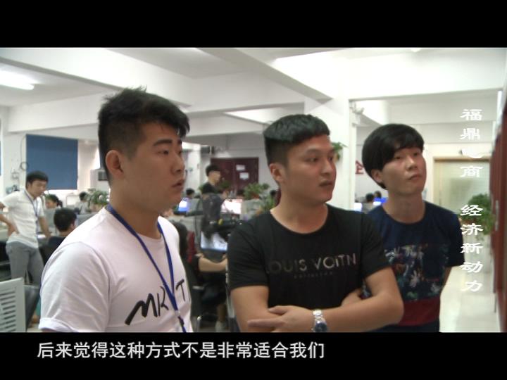 福鼎電商 經濟新動力