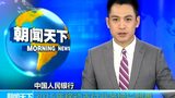 中國人民銀行：2015年移動支付業務增長翻番