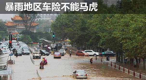 被泡就一定吃虧？暴雨地區車險不能馬虎
