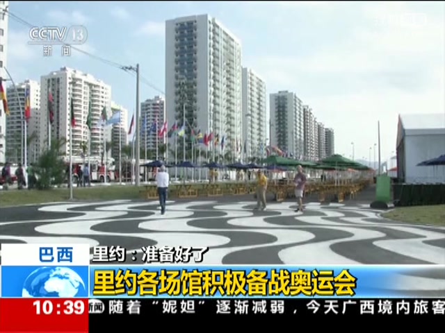 里約各場館積極備戰奧運會