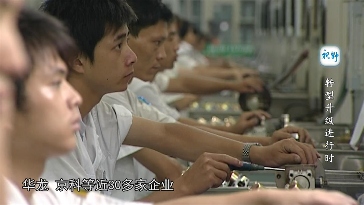 轉型升級進行時
