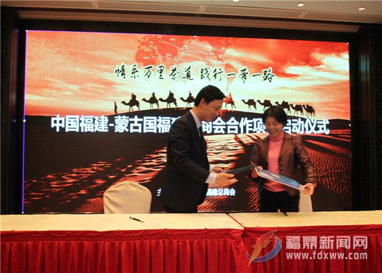 寧德貿促會黃敏皓會長與蒙古國福建總商會代表簽訂合作備忘錄.jpg